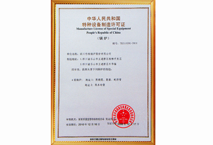 锅炉制造许可证 特种设备制造的关键准入门槛与合规路径