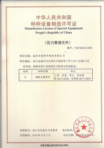 不锈钢管件实力派 揭秘特种设备制造许可证厂家的核心竞争力