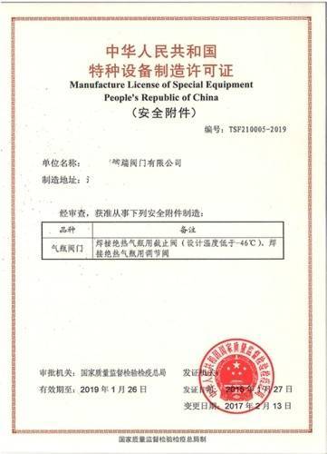 特种设备制造许可证（安全附件）办理全流程与区域管理解析